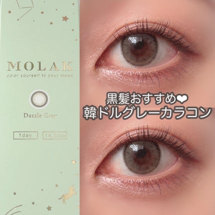 MOLAK 1day/MOLAK/ワンデー(1DAY)カラコンを使ったクチコミ(1枚目)