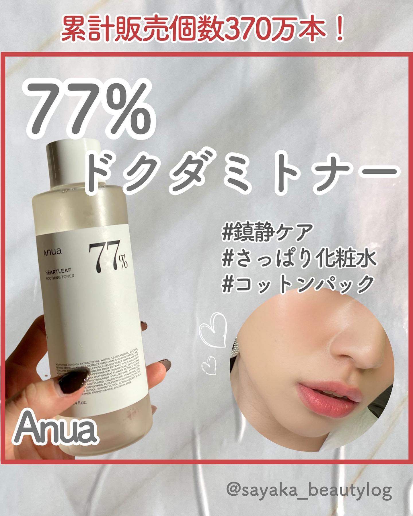 ドクダミ 77 スージングトナー/Anua/化粧水を使ったクチコミ（1枚目）