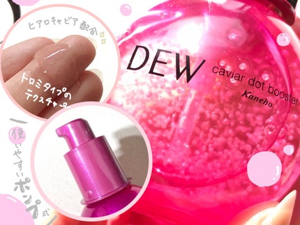 キャビアドットブースター/DEW/ブースター・導入液を使ったクチコミ(2枚目)