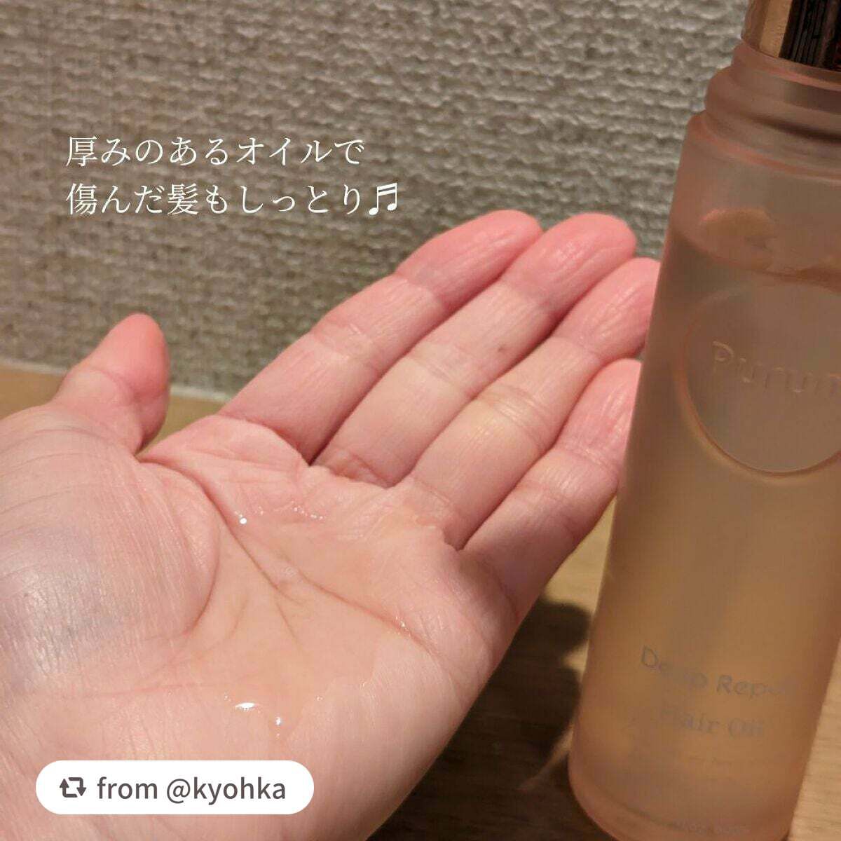 プルント ディープリペア美容液ヘアオイル/Purunt./ヘアオイルを使ったクチコミ(4枚目)