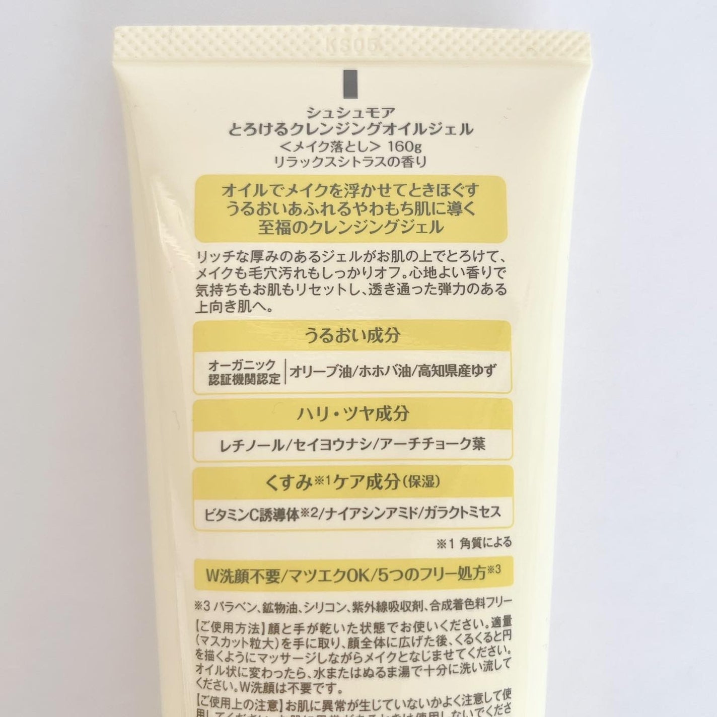 とろけるクレンジングオイルジェル/シュシュモア/クレンジングジェルを使ったクチコミ(6枚目)