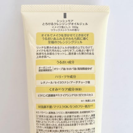 とろけるクレンジングオイルジェル/シュシュモア/クレンジングジェルを使ったクチコミ(6枚目)