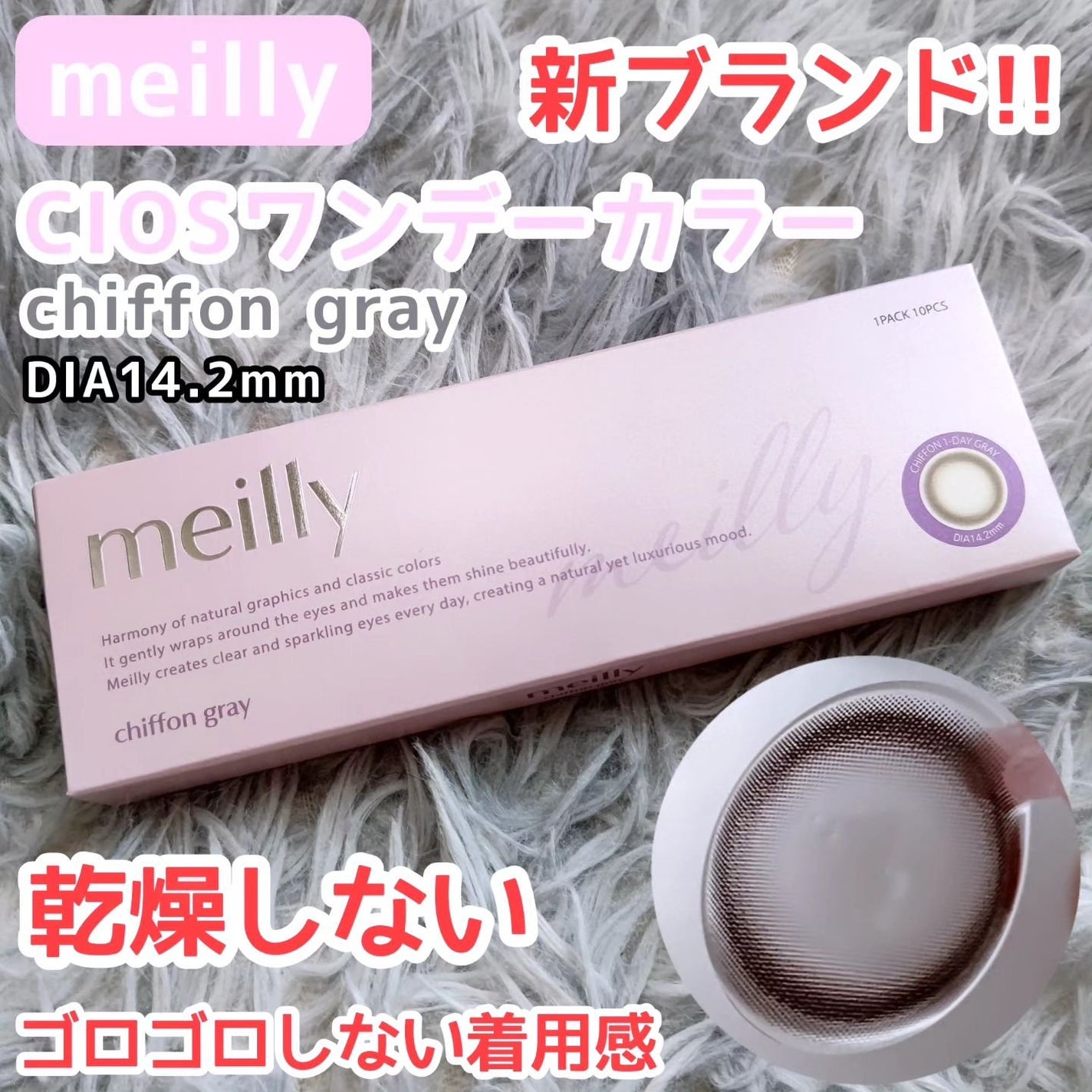 chiffon/meilly/ワンデー(1DAY)カラコンを使ったクチコミ(1枚目)