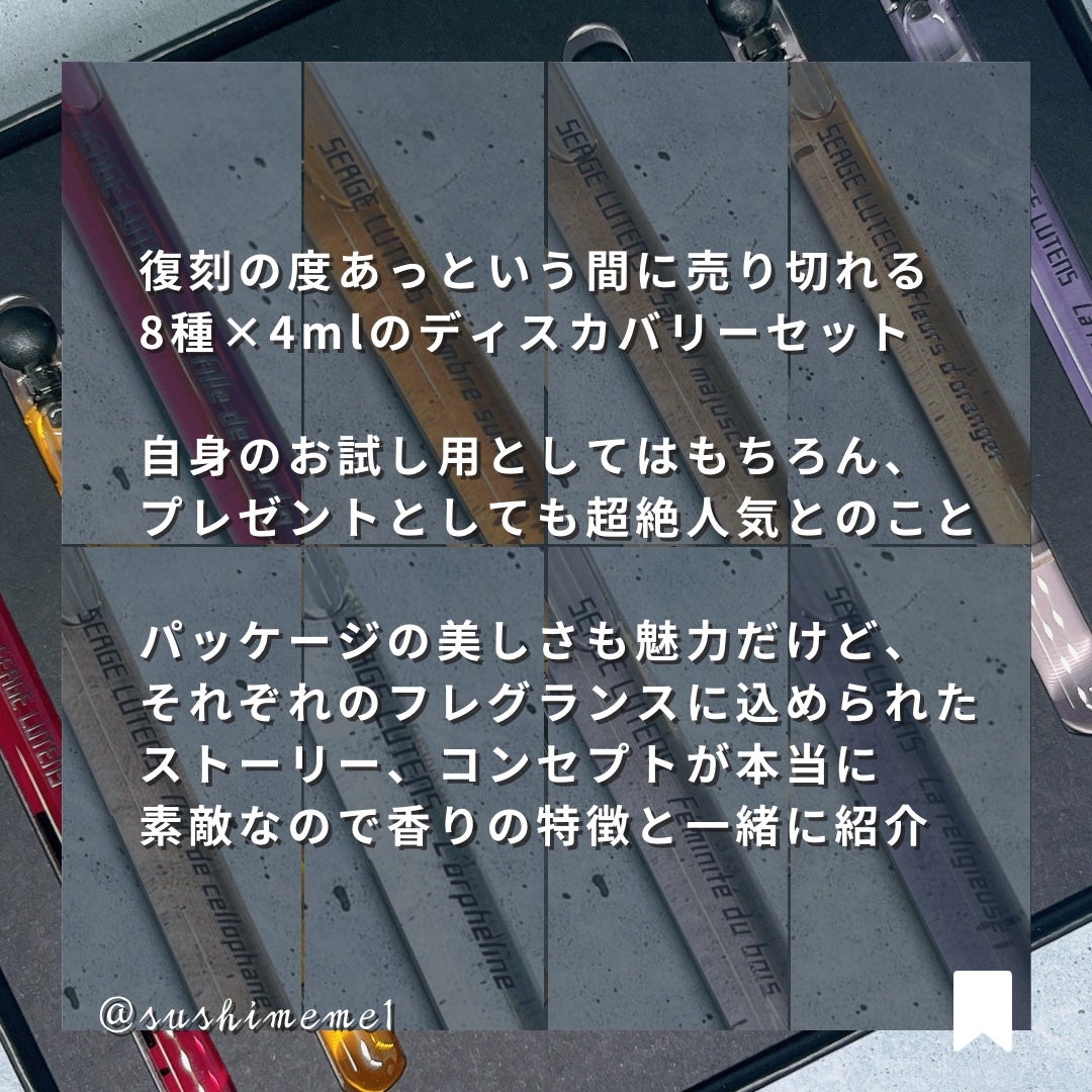 ディスカバリーセット/セルジュ・ルタンス/その他キットセットを使ったクチコミ(2枚目)