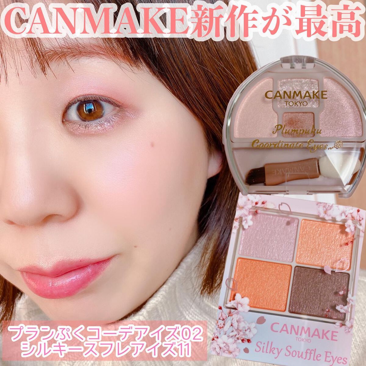 シルキースフレアイズ/キャンメイク/アイシャドウパレットを使ったクチコミ（1枚目）