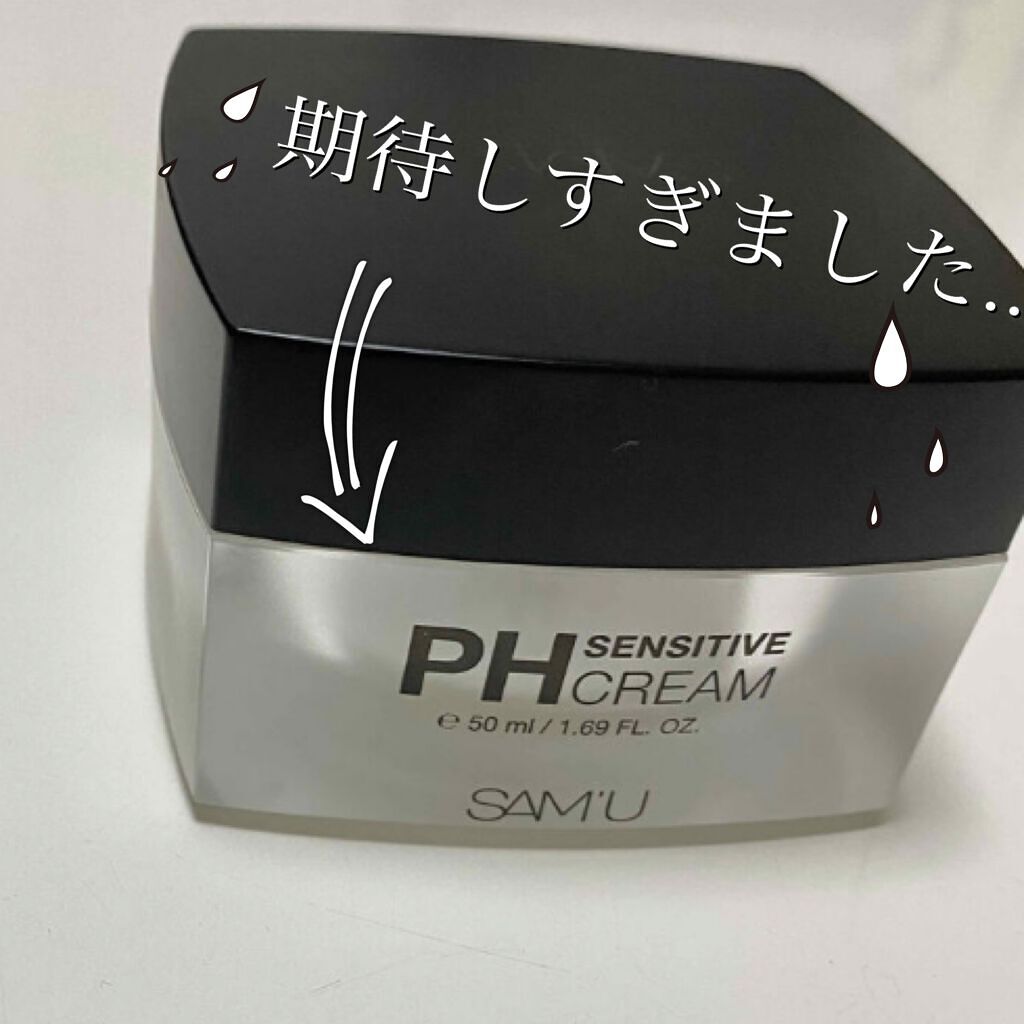サミュ PHセンシティブクリーム/SAM'U/フェイスクリームを使ったクチコミ(1枚目)