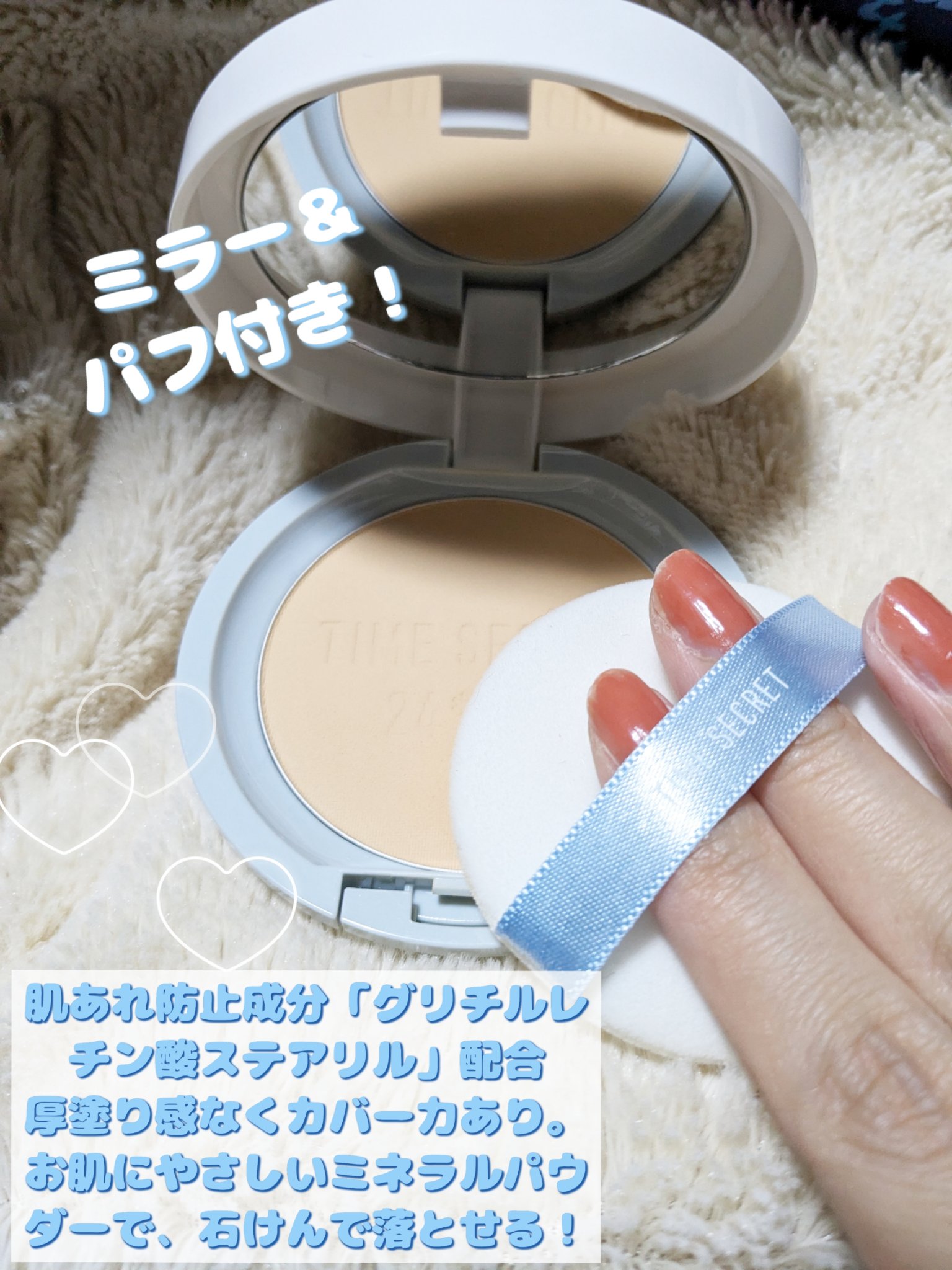 ミネラル 薬用プレストパウダー/TIME SECRET/プレストパウダーを使ったクチコミ（2枚目）