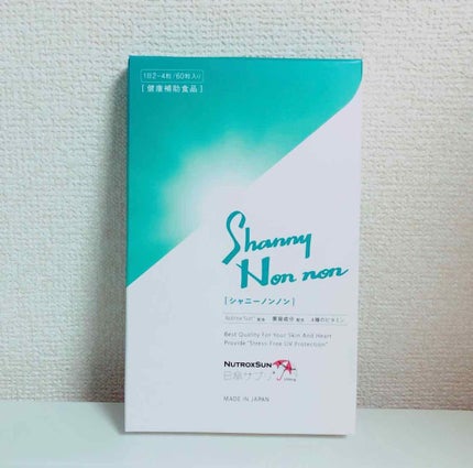 Shanny Non non/Shanny Non non/美容サプリメントを使ったクチコミ(1枚目)