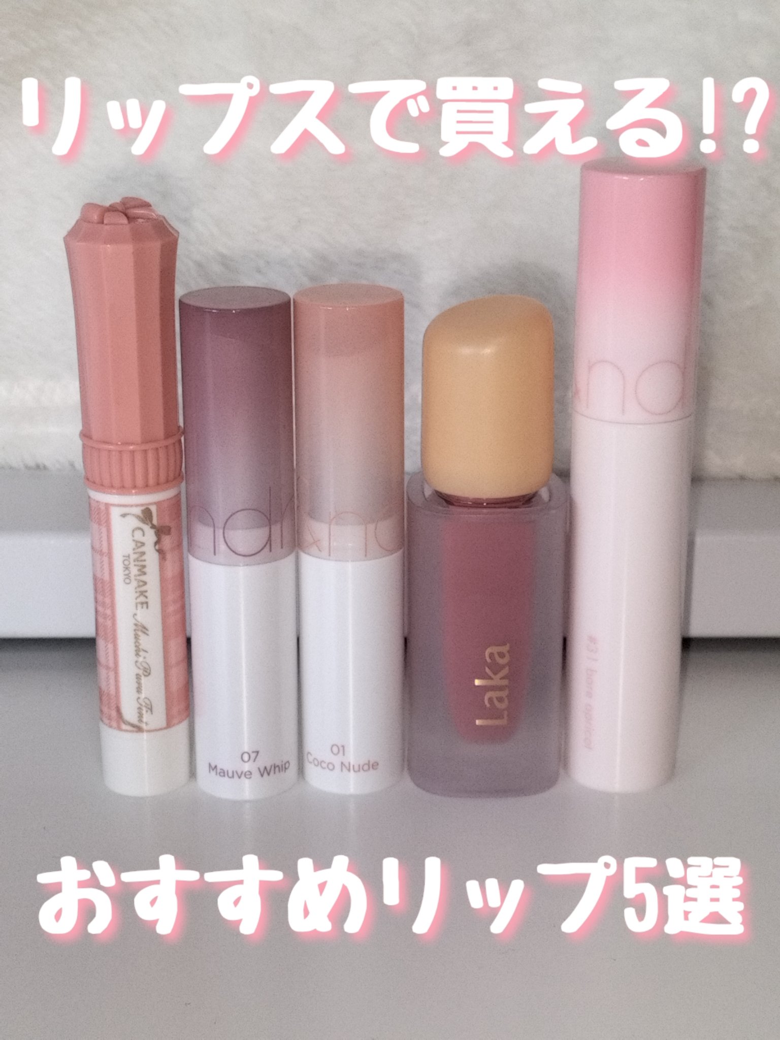 ジューシーラスティングティント/rom&nd/リップティントを使ったクチコミ（1枚目）