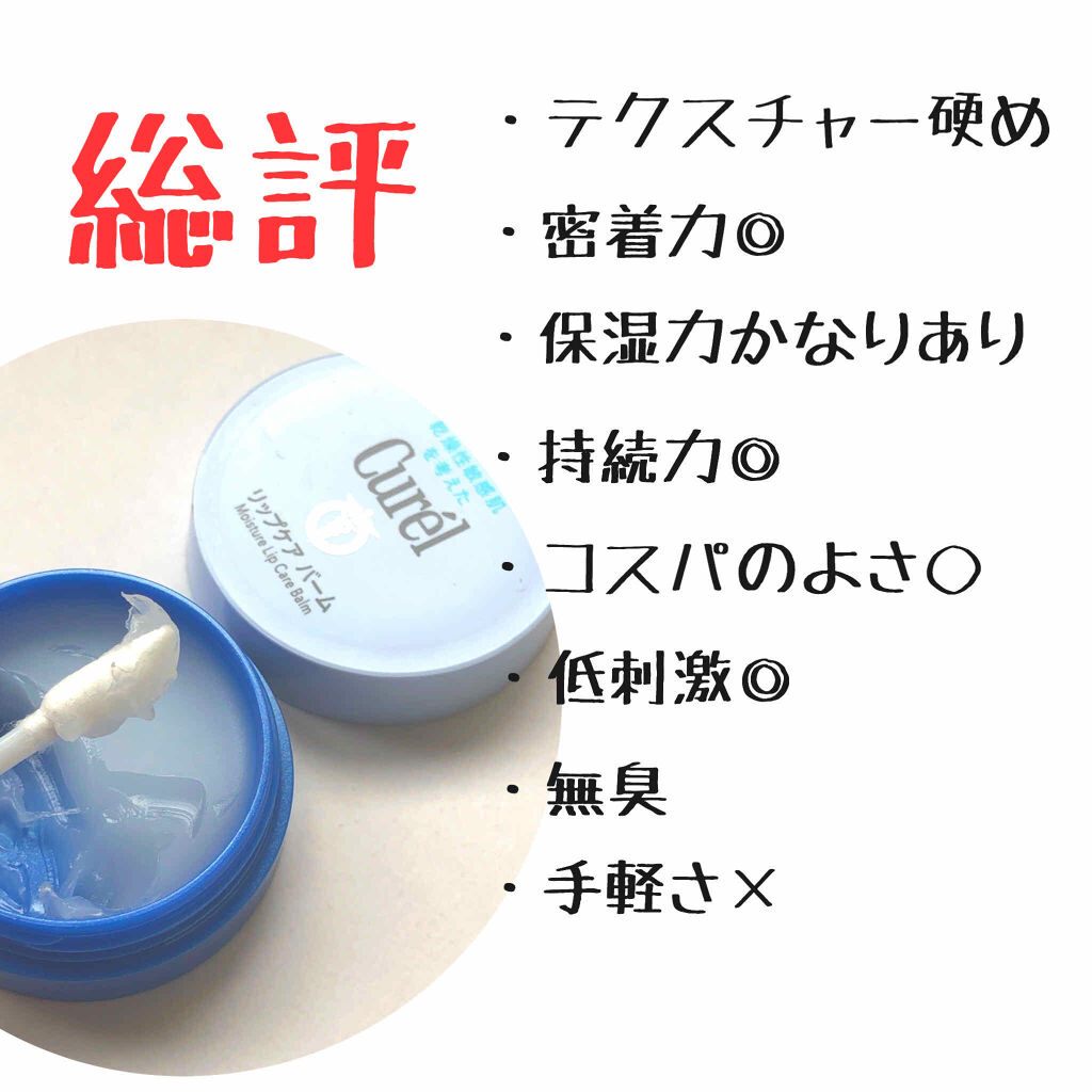 リップケア バーム/キュレル/リップバームを使ったクチコミ（2枚目）