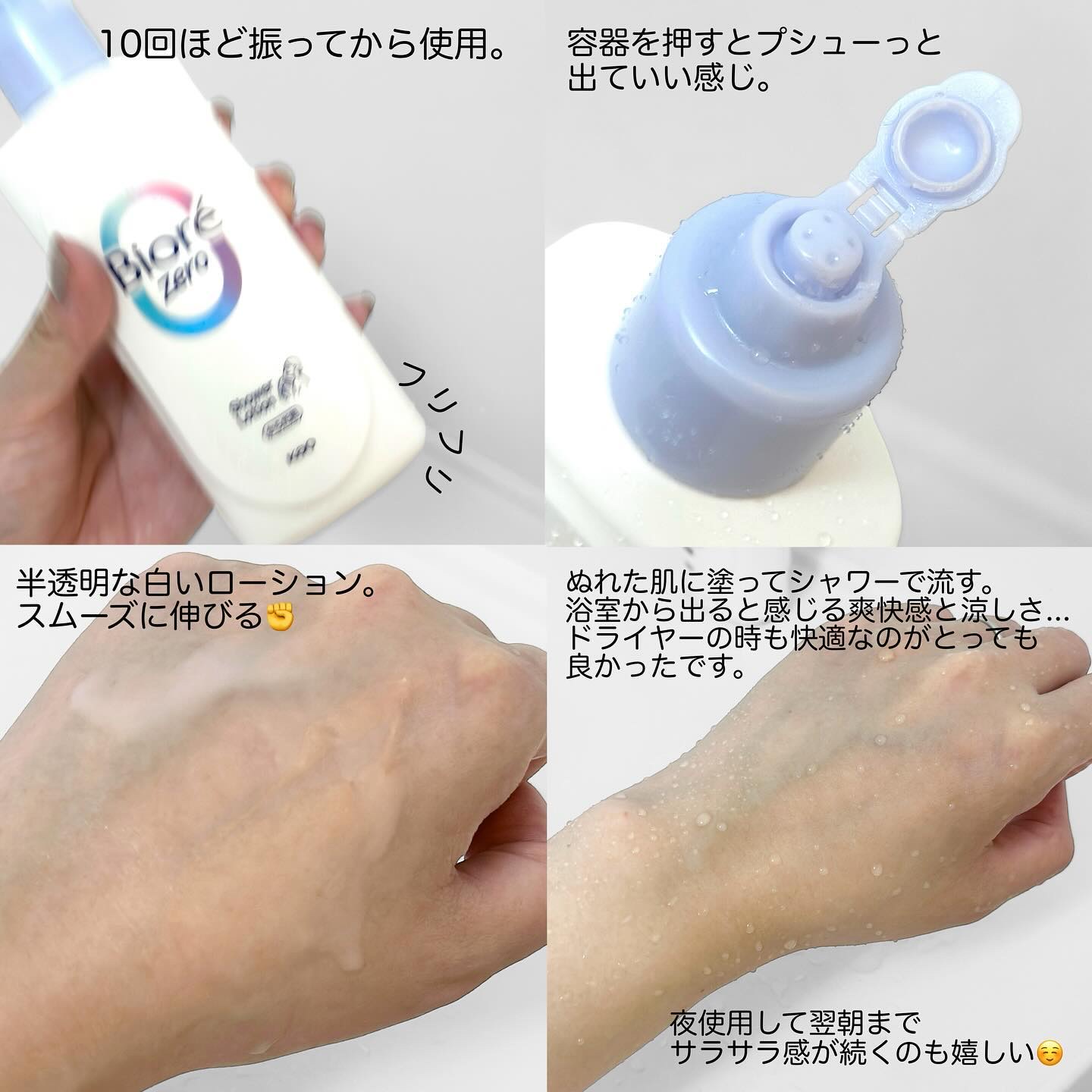 ビオレZero お風呂で使う汗ケアローション 無香性/ビオレ/ボディローションを使ったクチコミ（2枚目）