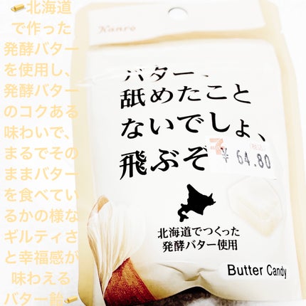 バター、舐めたことないでしょ、飛ぶぞ。/カンロ/食品を使ったクチコミ(1枚目)