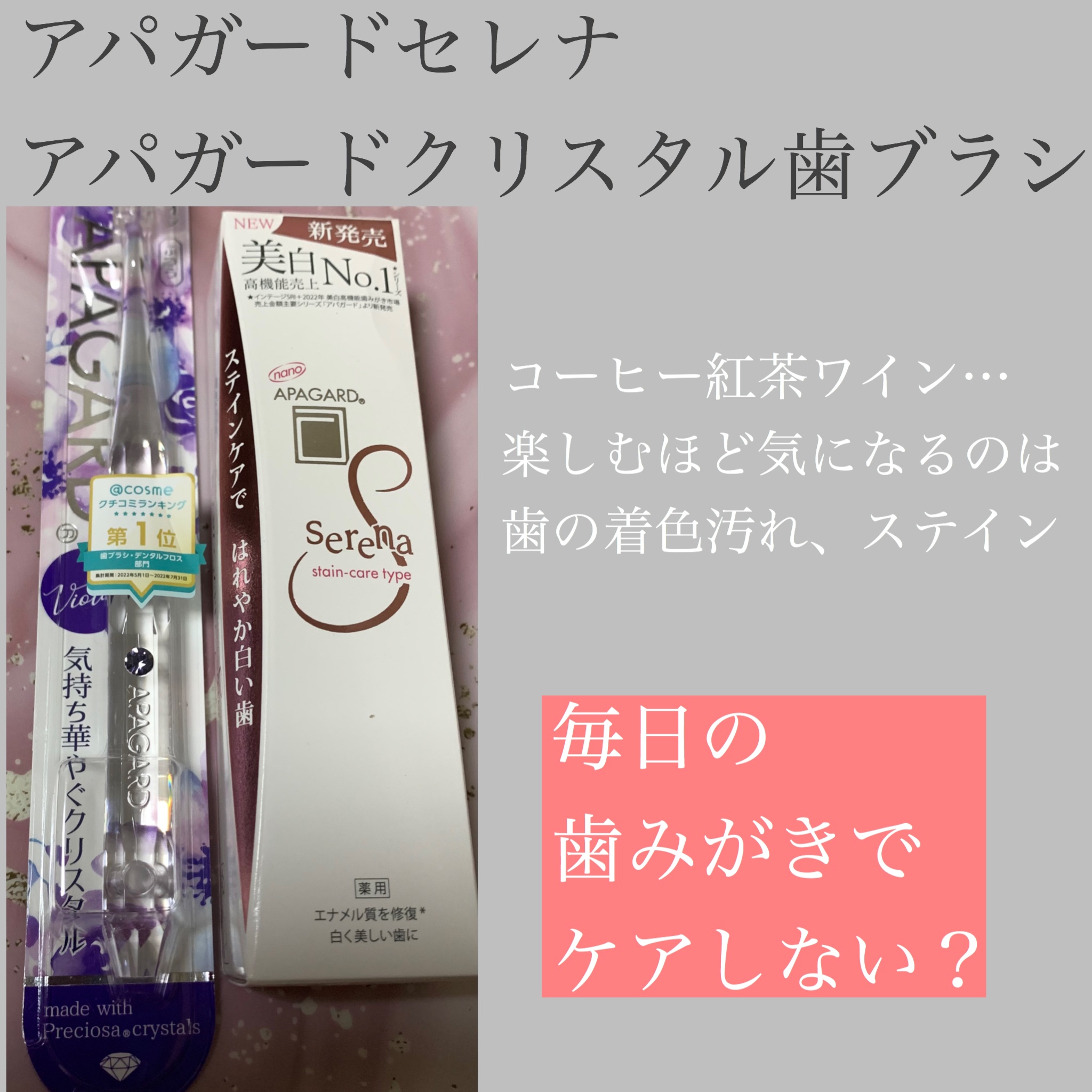 アパガードクリスタル歯ブラシ/アパガード/歯ブラシを使ったクチコミ（1枚目）