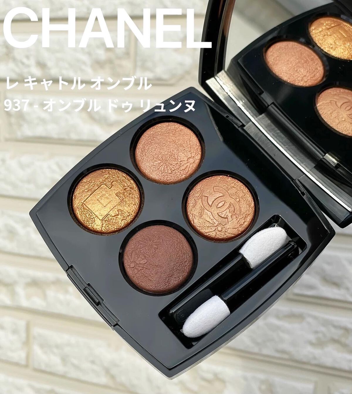 CHANEL レ キャトル オンブル 937 ホリデー コレクション 2022 - アイ