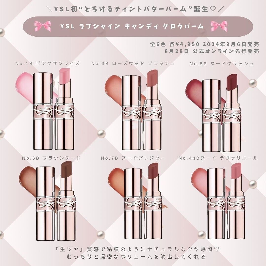 とも on LIPS 「可愛すぎる9月新作まとめ🎀🤍❕来月も気になる新作多すぎじゃない..」(6枚目)
