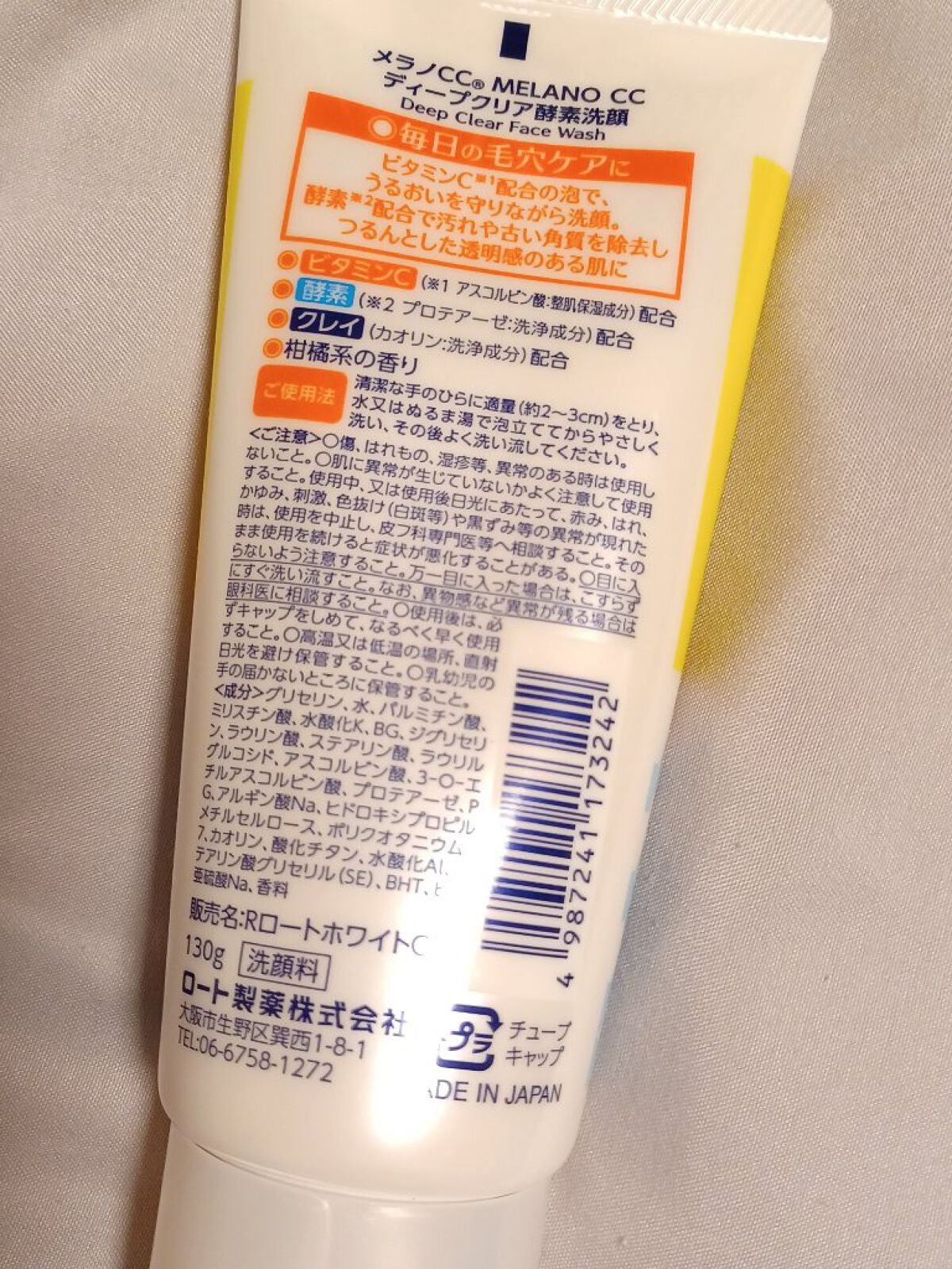 ディープクリア酵素洗顔 /メラノCC/洗顔フォームを使ったクチコミ(2枚目)