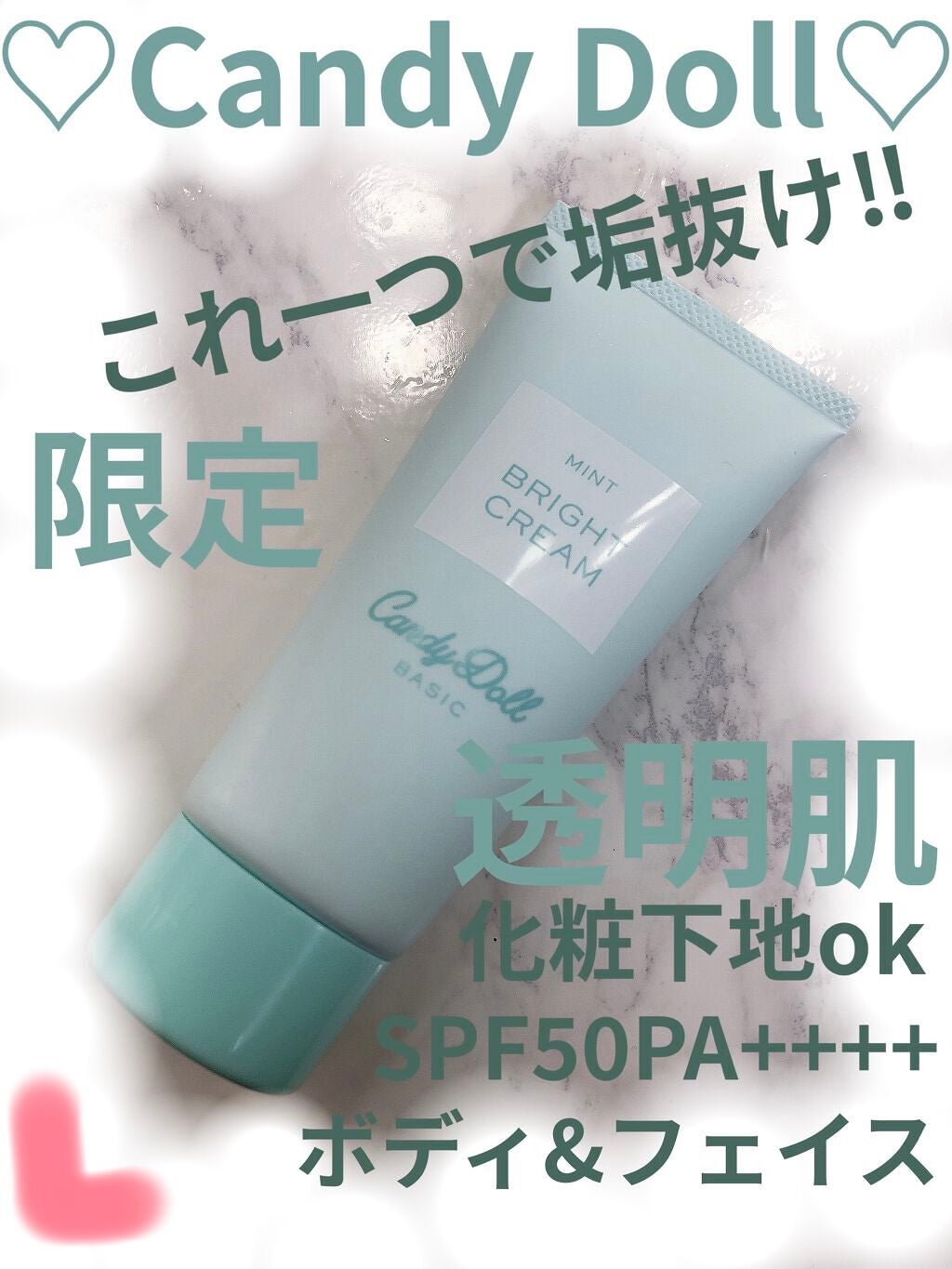 ブライトピュアクリーム/CandyDoll/化粧下地を使ったクチコミ(1枚目)