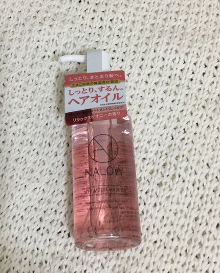 ナロウ ディープモイストヘアオイル/NALOW/ヘアオイルを使ったクチコミ(1枚目)