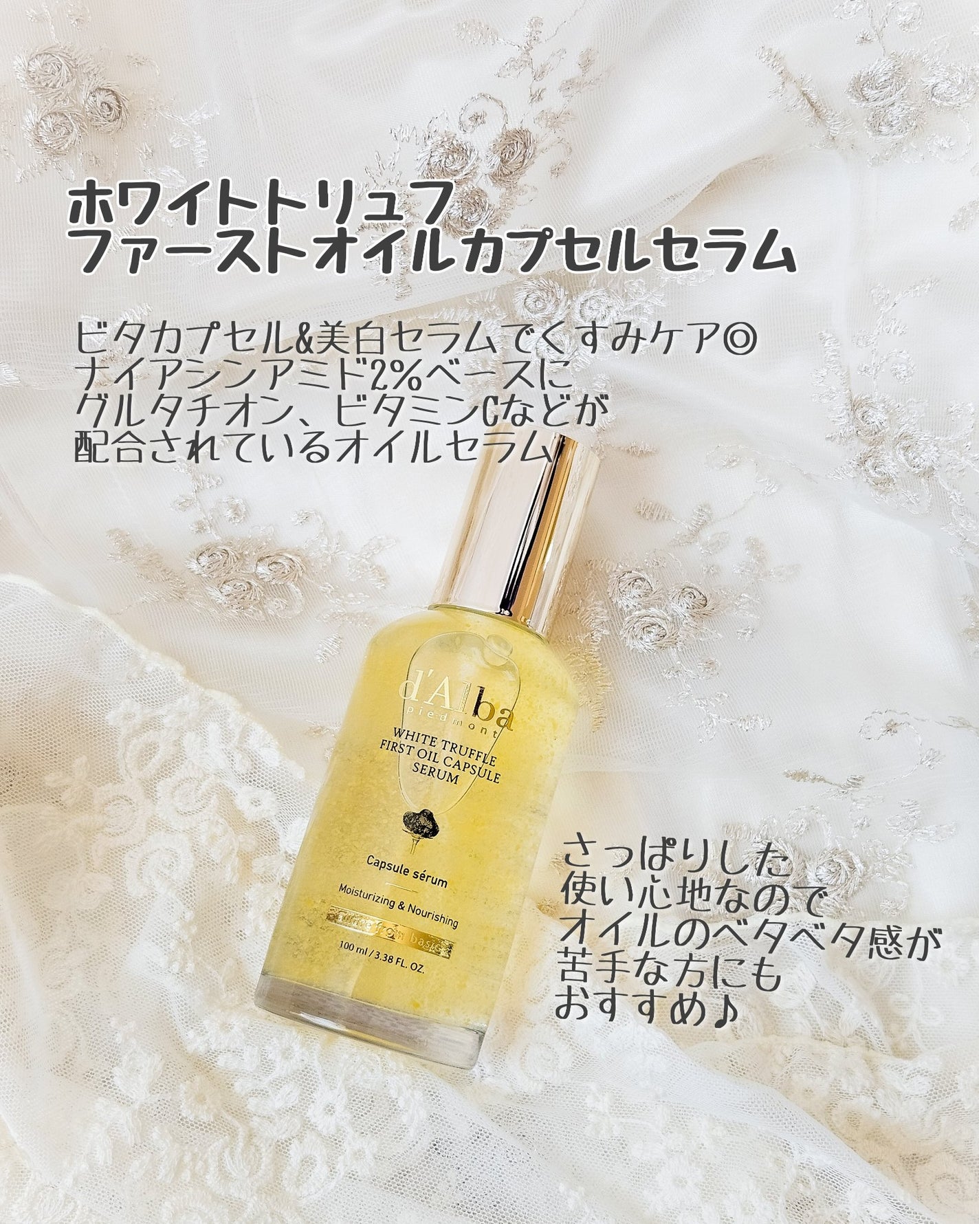 あやたんぬ🎀フォロバ100👌 on LIPS 「【提供/d'Alba】くすみケアと潤いオイルセラム💛//d'A..」(2枚目)