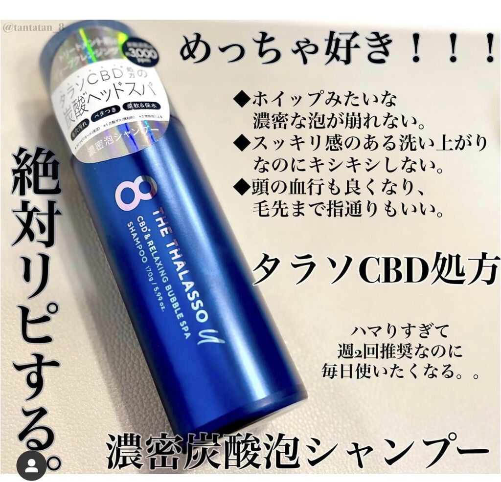 エイトザタラソ ユー CBD＆リラクシング バブルスパ 炭酸泡シャンプー/エイトザタラソ/市販シャンプーを使ったクチコミ（1枚目）