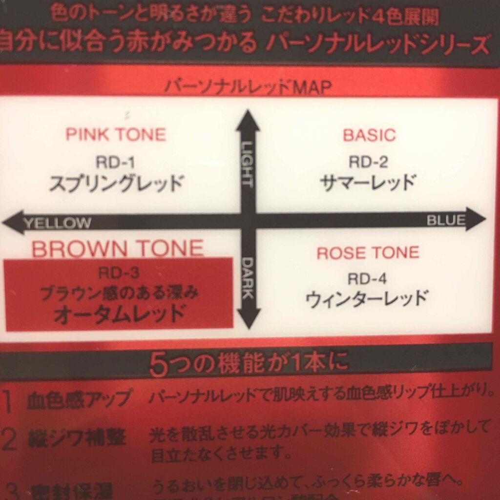 CCパーソナルリップクリーム RD-3 オータムレッド/KATE/リップケアを使ったクチコミ（1枚目）