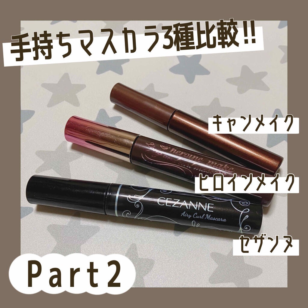 ロング&カールマスカラ アドバンストフィルム/ヒロインメイク/マスカラを使ったクチコミ(1枚目)