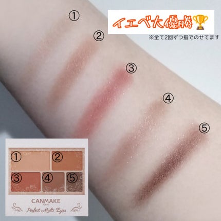 パーフェクトマルチアイズ/キャンメイク/アイシャドウパレットを使ったクチコミ(3枚目)