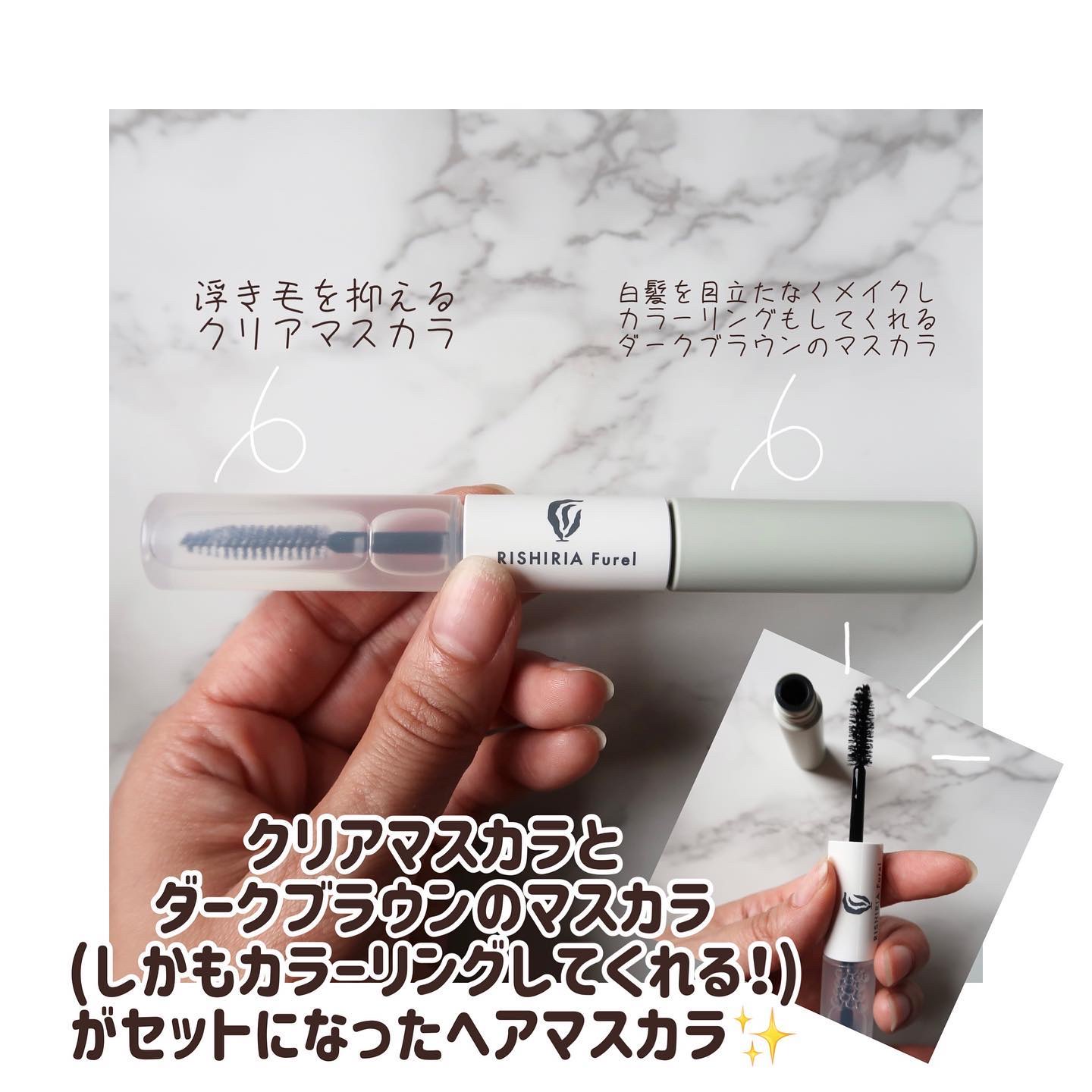 デュアルマスカラ/RISHIRIA Furel/その他スタイリングを使ったクチコミ（2枚目）
