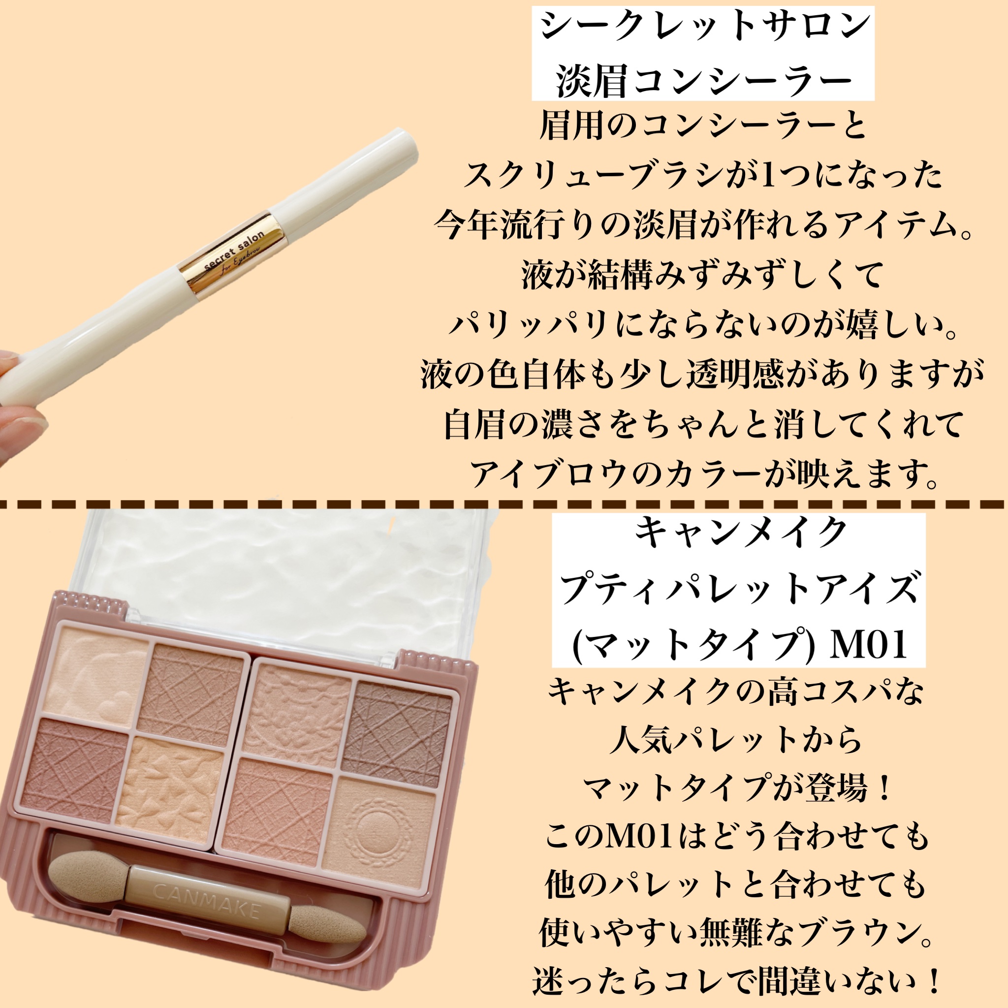 淡眉コンシーラー/シークレットサロン/眉マスカラを使ったクチコミ（2枚目）