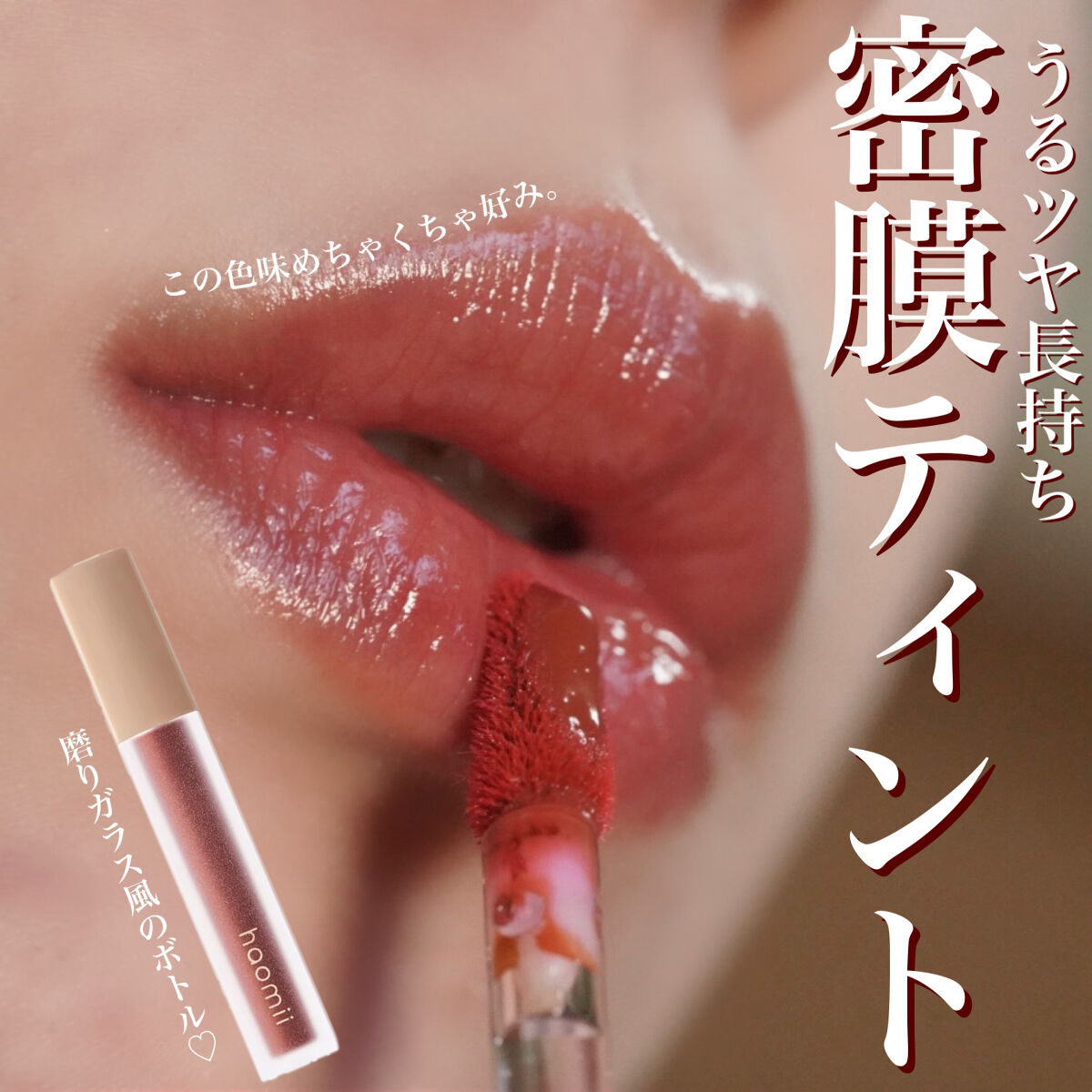 Melty flower lip tint/haomii/口紅を使ったクチコミ（1枚目）