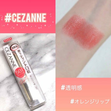 ラスティンググロスリップ/CEZANNE/口紅を使ったクチコミ（1枚目）