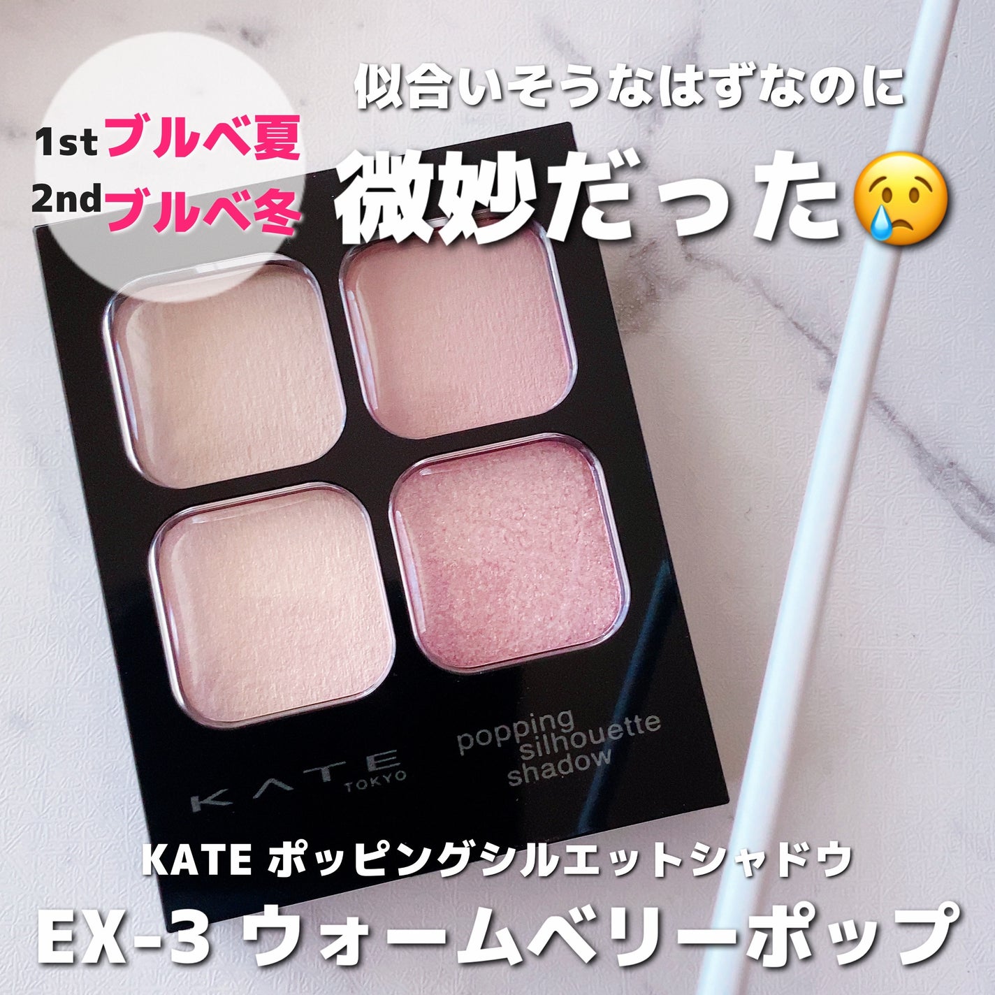 ケイト ポッピングシルエットシャドウ/KATE/アイシャドウパレットを使ったクチコミ(1枚目)