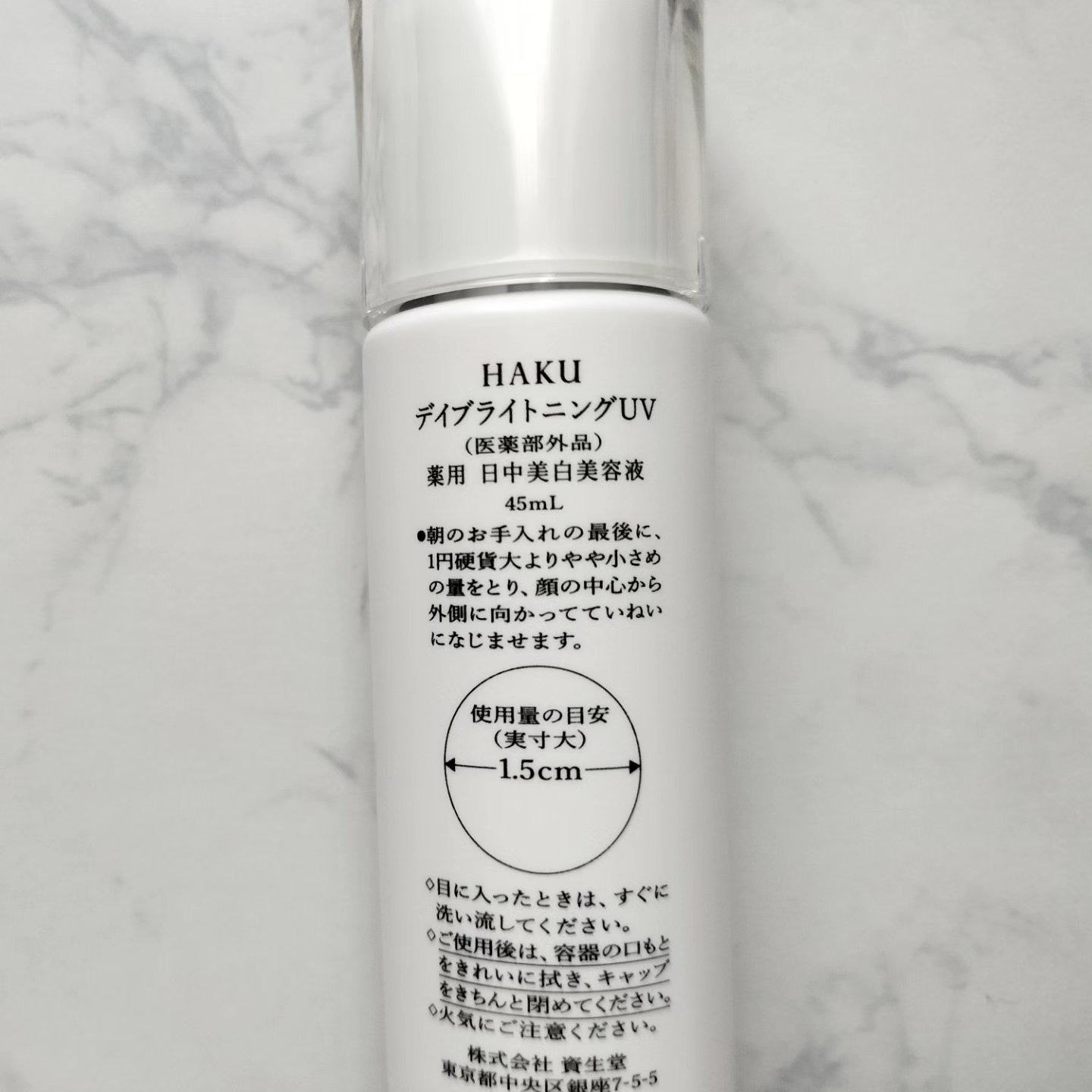 薬用 日中美白美容液UV/HAKU/日焼け止めローションを使ったクチコミ（3枚目）