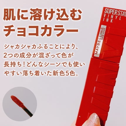 SPステイ ヴィニルインク/MAYBELLINE NEW YORK/口紅を使ったクチコミ(2枚目)