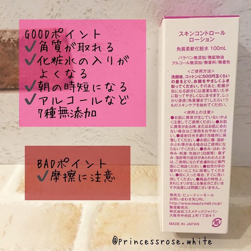 ピールローションプレミアム/BEAUTY MALL/ブースター・導入液を使ったクチコミ(2枚目)