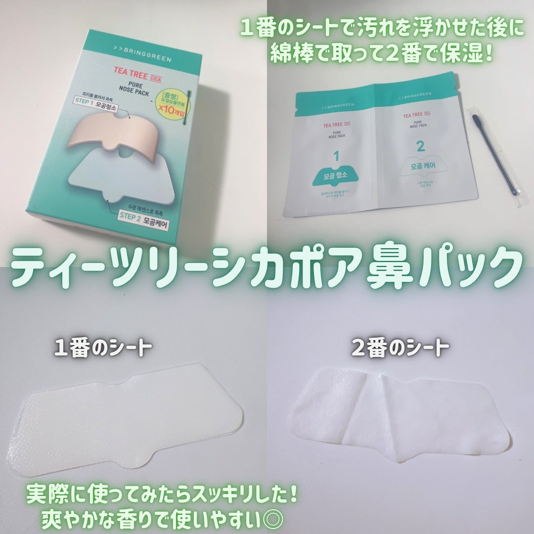 ティーツリーシカスージングトナー/BRING GREEN/化粧水を使ったクチコミ(4枚目)