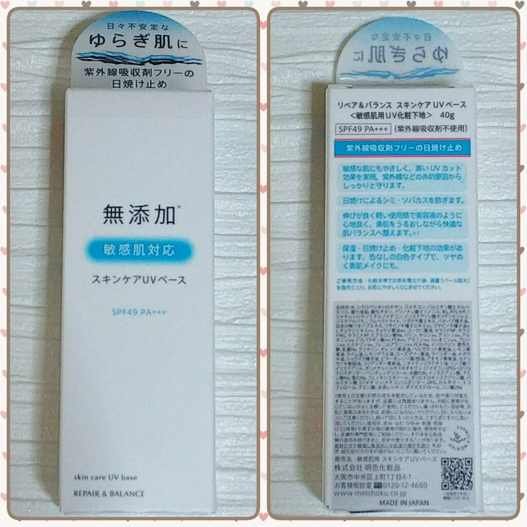 リペア＆バランス スキンケアUVベース/Repair&Balance/日焼け止めローションを使ったクチコミ（2枚目）