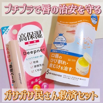 近江兄弟社メンタームディープナーリップS/近江兄弟社/リップクリームを使ったクチコミ(1枚目)