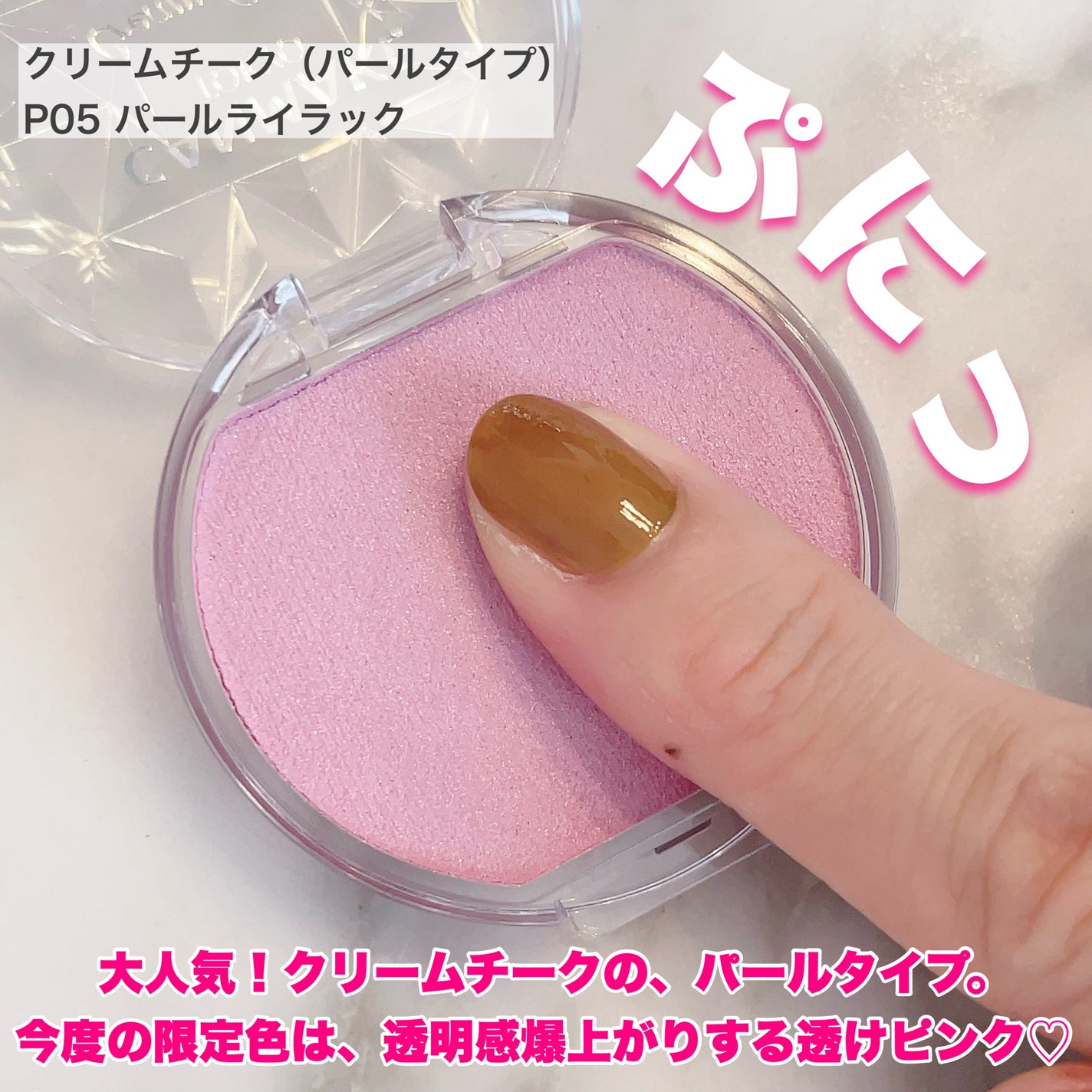 クリームチーク(パールタイプ)/キャンメイク/ジェル・クリームチークを使ったクチコミ(2枚目)