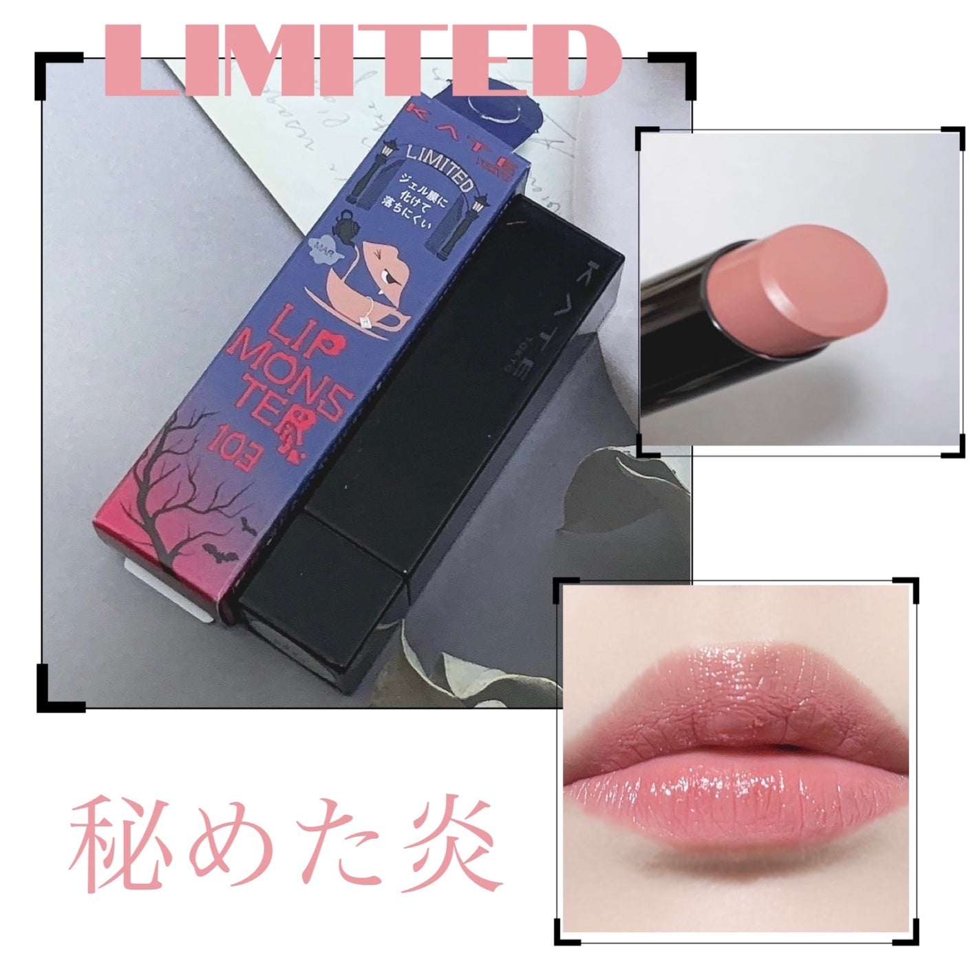 ケイト リップモンスター/KATE/口紅を使ったクチコミ(1枚目)