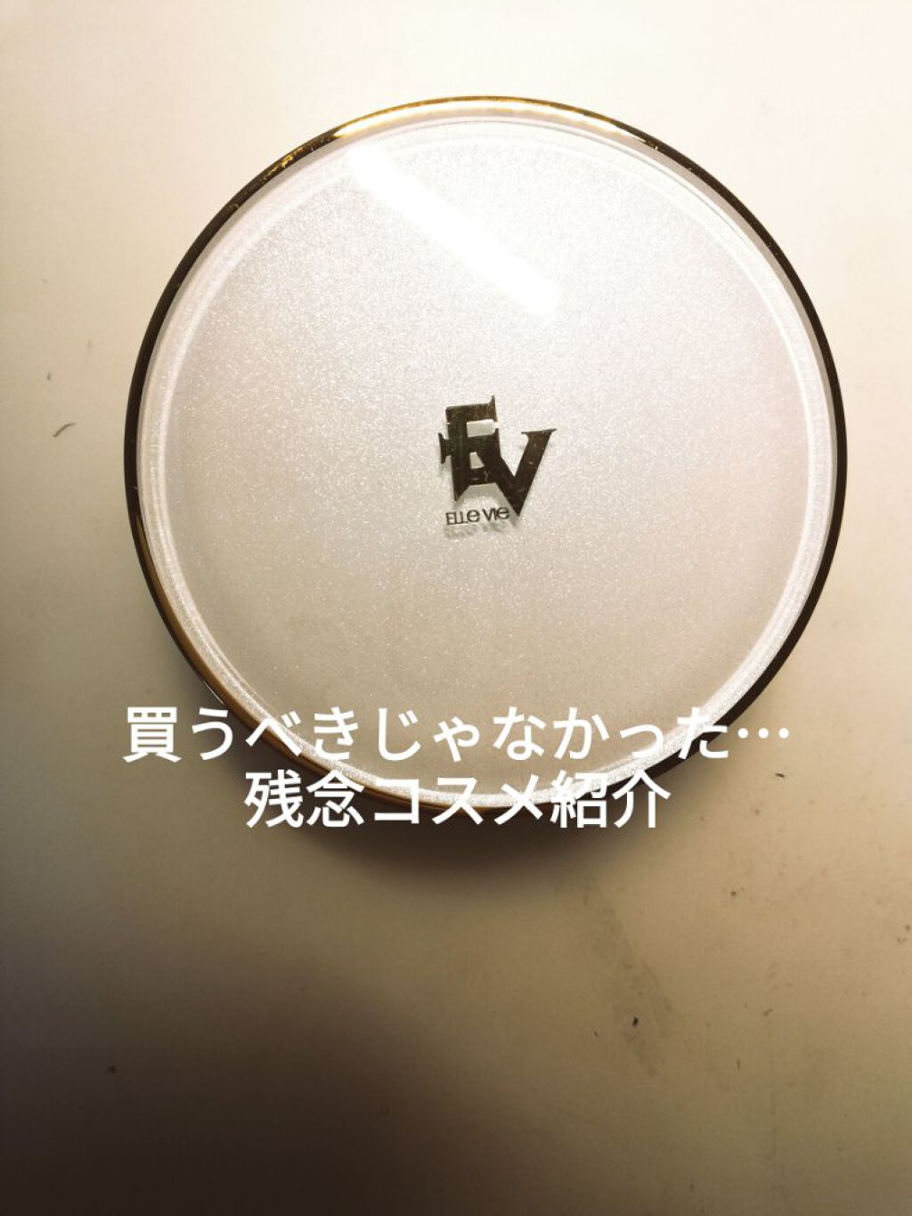 プレミアムモイスト　クッションファンデーション/ティアラガール/クッションファンデーションを使ったクチコミ（1枚目）