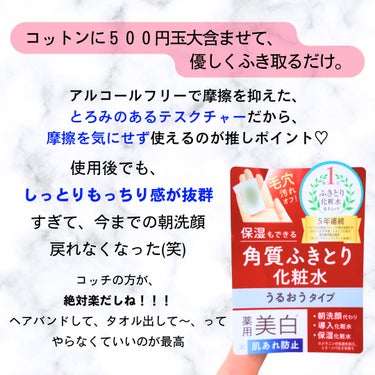 ネイチャーコンク 薬用クリアローションのクチコミ「＼朝洗顔はこれでキマリ❣️ ／
　
✴︎ ＿＿＿＿＿＿＿＿＿＿＿＿

ネイチャーコンク
ふき取.....」（3枚目）