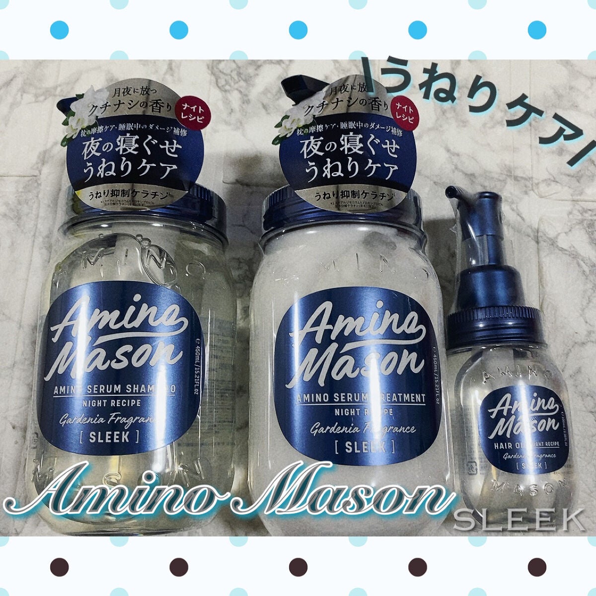 スリーク アミノセラム シャンプー/ヘアトリートメント/アミノメイソン/シャンプー・コンディショナーを使ったクチコミ(1枚目)