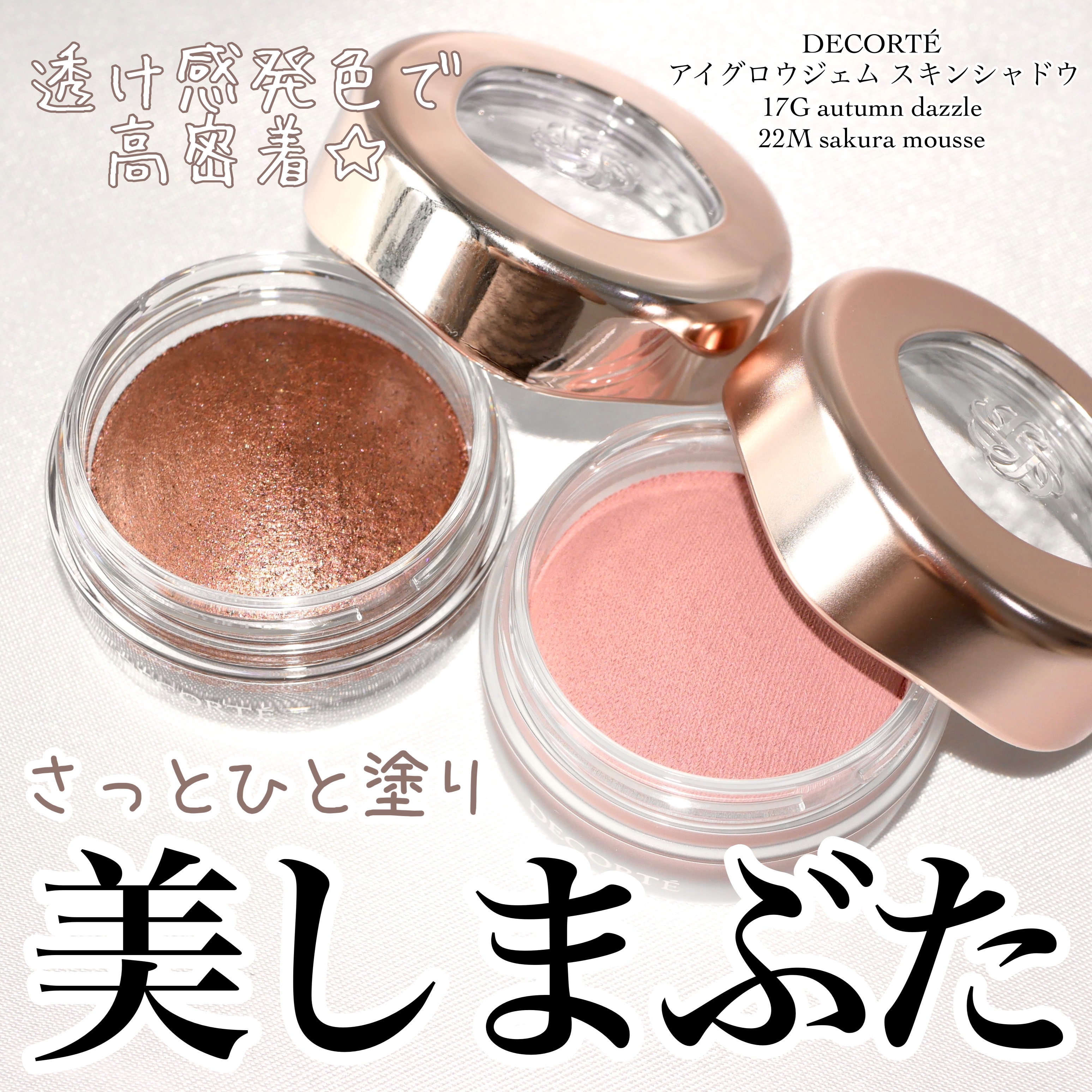 アイグロウジェム スキンシャドウ/DECORTÉ/ジェル・クリームアイシャドウを使ったクチコミ（1枚目）