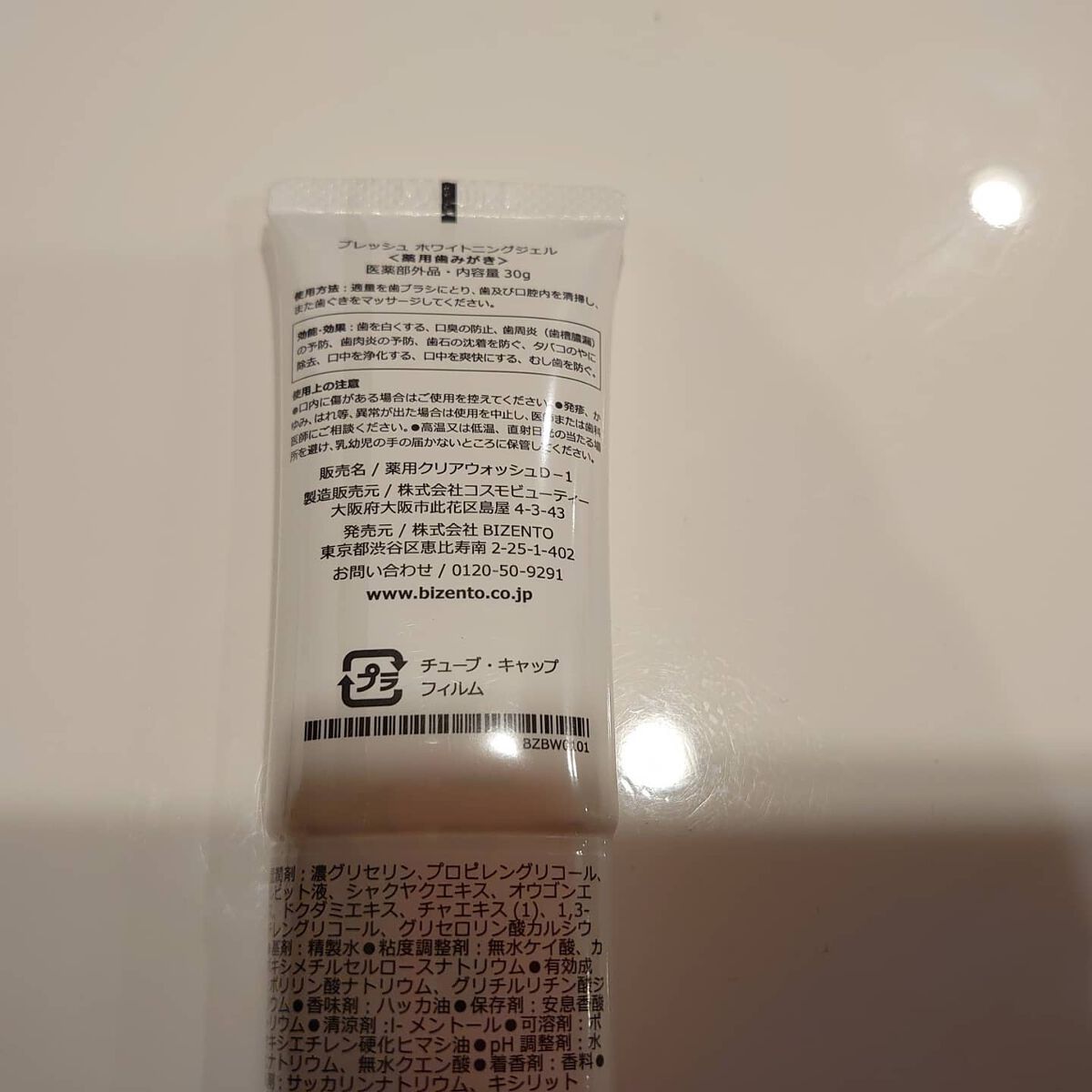 試してみた】ブレッシュホワイトニング 歯磨きジェル BIZENTOのリアル