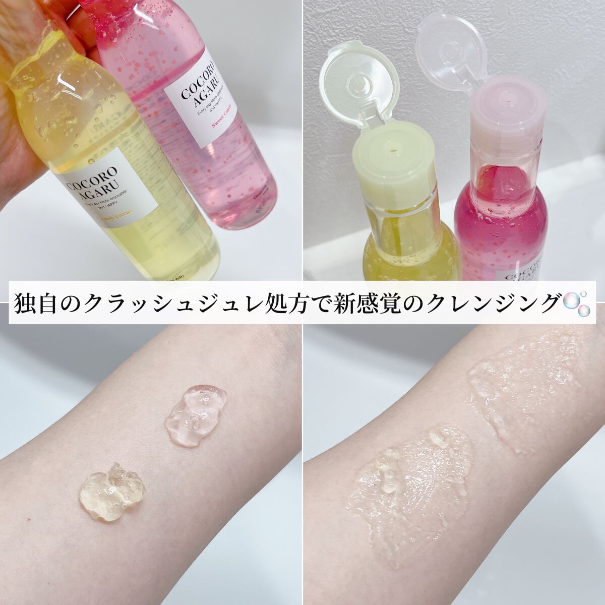 クレンジングジュレ シトラスミックス/cocoroagaru/クレンジングジェルを使ったクチコミ(3枚目)