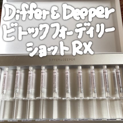 ビトック フォー デイリー RX/Differ&Deeper/美容液を使ったクチコミ(1枚目)