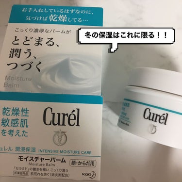 乾燥に悩んでいる方これを是非使って下さい！
こんにちは💟
今回はCurelの【キュレルモイスチャーバーム】を紹介します！


・乾燥肌、敏感肌の方には特にこれをお勧めします！私も毎年冬になると乾燥が酷く