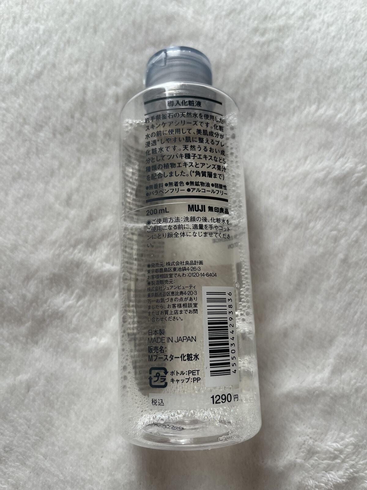 導入化粧液|無印良品の辛口レビュー「【使った商品】無印良品 導入化粧液【商品の..」 by あおい(アトピー肌/20代前半) | LIPS 導入化粧液|無印良品の辛口レビュー「【使った商品】無印良品 導入化粧液【商品の..」 by あおい(アトピー肌/20代前半) | LIPS