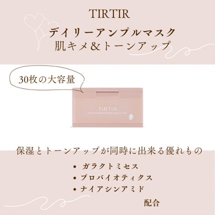 ガラクトミセスソフトニングアンプルマスク/TIRTIR(ティルティル)/シートマスク・パックを使ったクチコミ(2枚目)